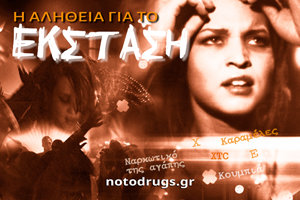 Η Αλήθεια για το Έκσταση